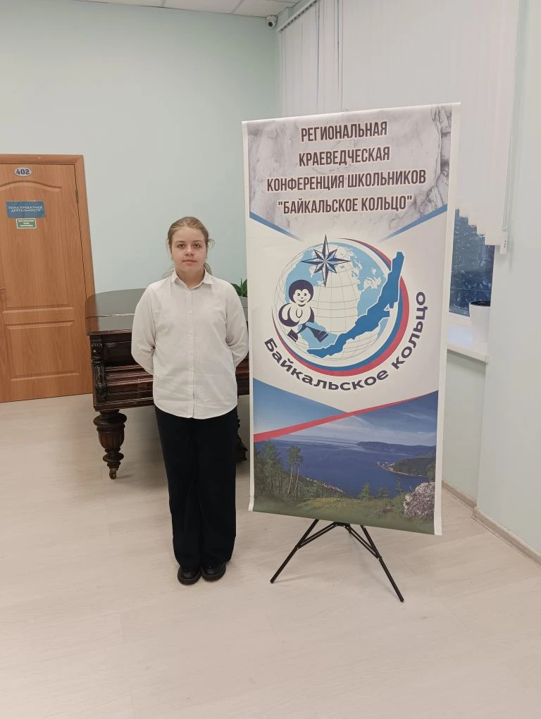 Конференция школьников "Байкальское кольцо".