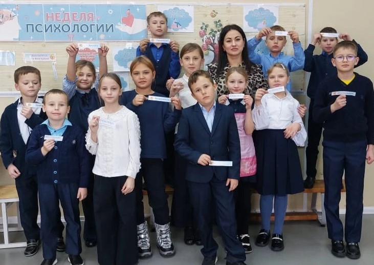 Неделя психологии.